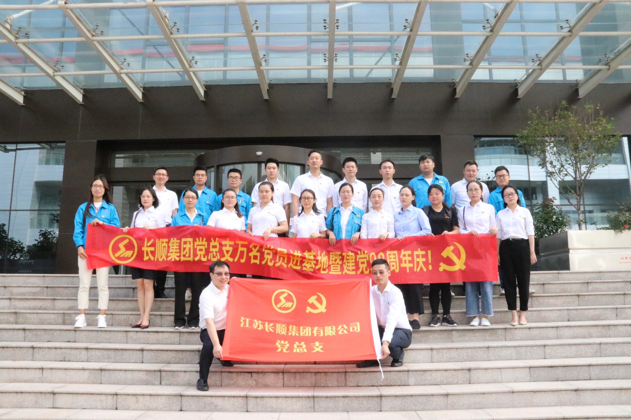 長順集團(tuán)黨總支“萬名黨員進(jìn)基地”暨建黨98周年慶