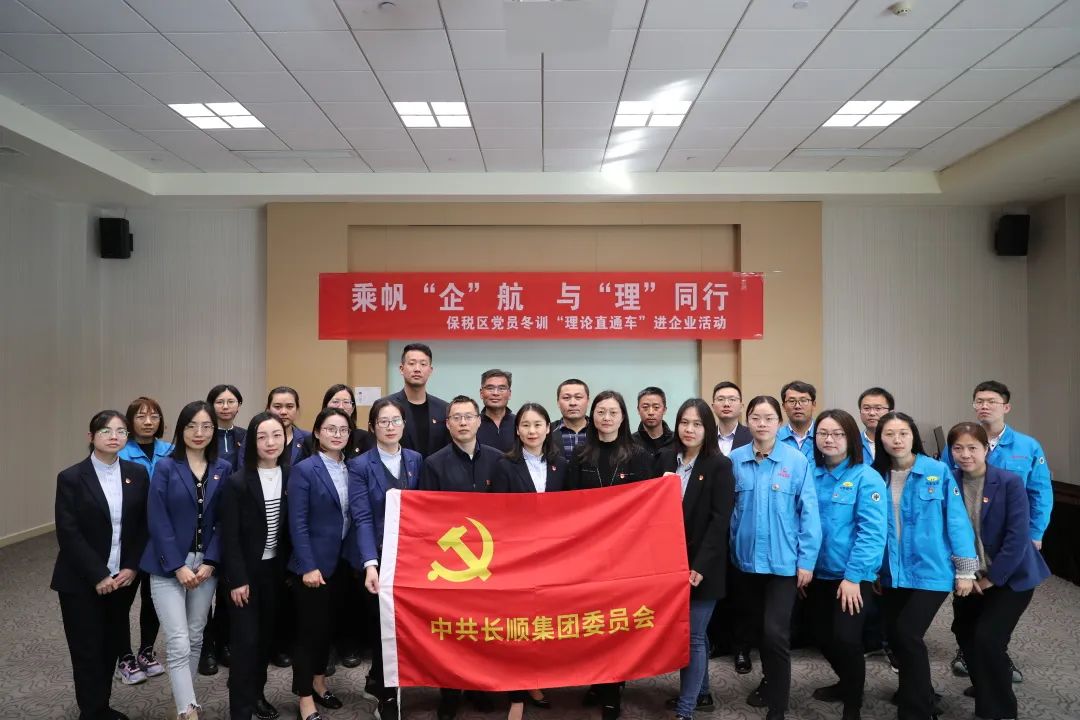 “乘帆‘企’航，與‘理’同行”——長(zhǎng)順集團(tuán)黨委冬訓(xùn)“企業(yè)課堂”活動(dòng)