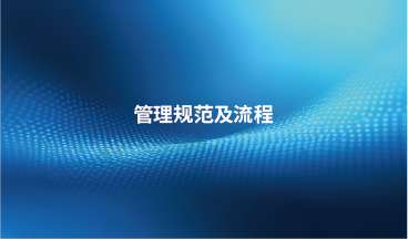 供應(yīng)商準入