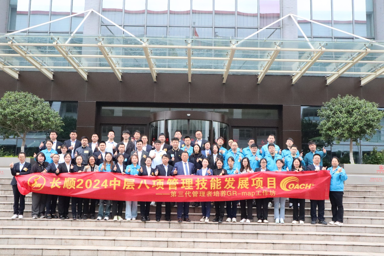 開班！第六屆中層八項(xiàng)管理技能發(fā)展項(xiàng)目|暨第三代管理者培養(yǎng)GR-map工作坊