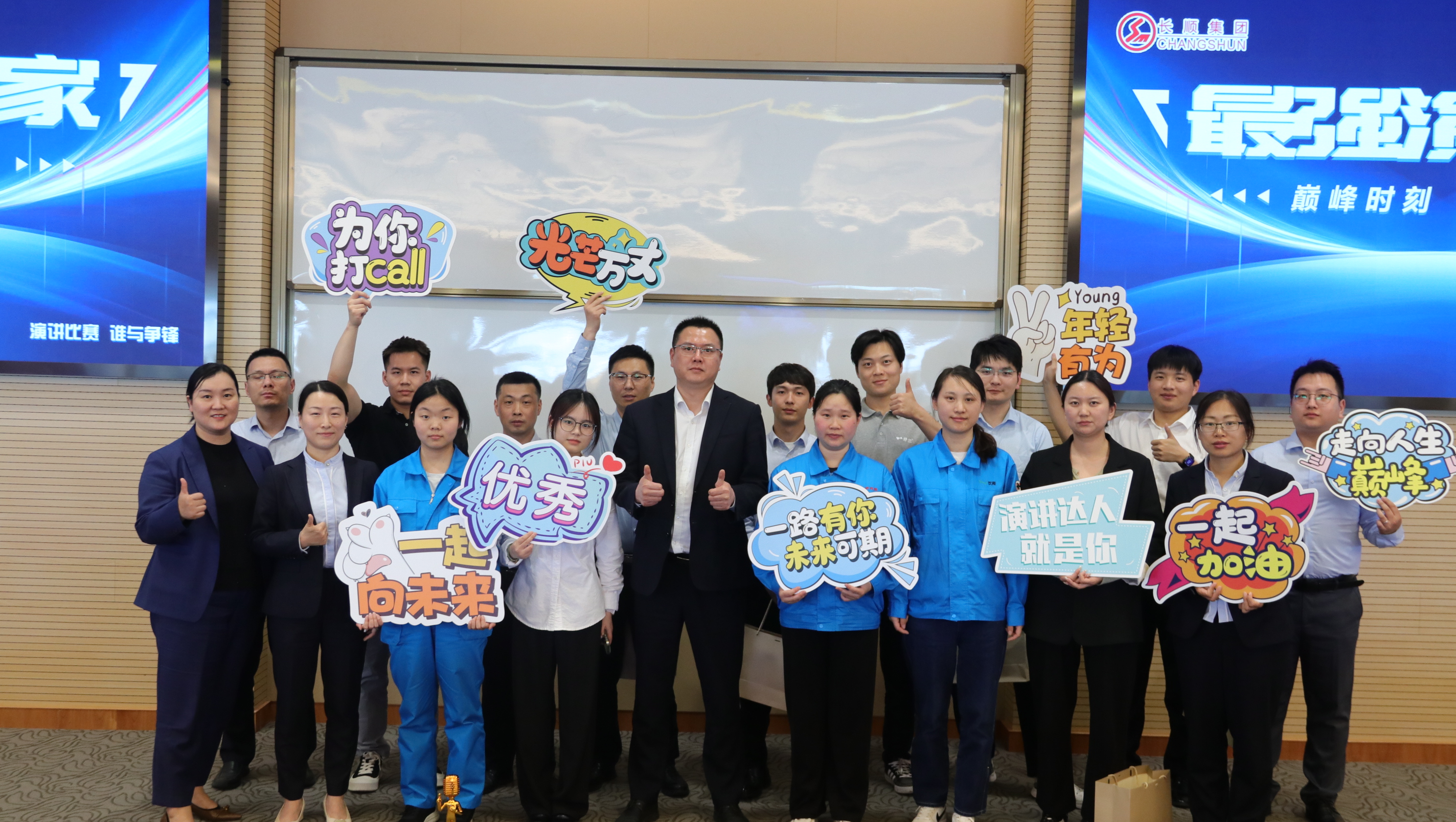 “蛻變之旅，碳塑未來”| 長(zhǎng)順集團(tuán)演講比賽，見證語言的力量與魅力的舞臺(tái)！