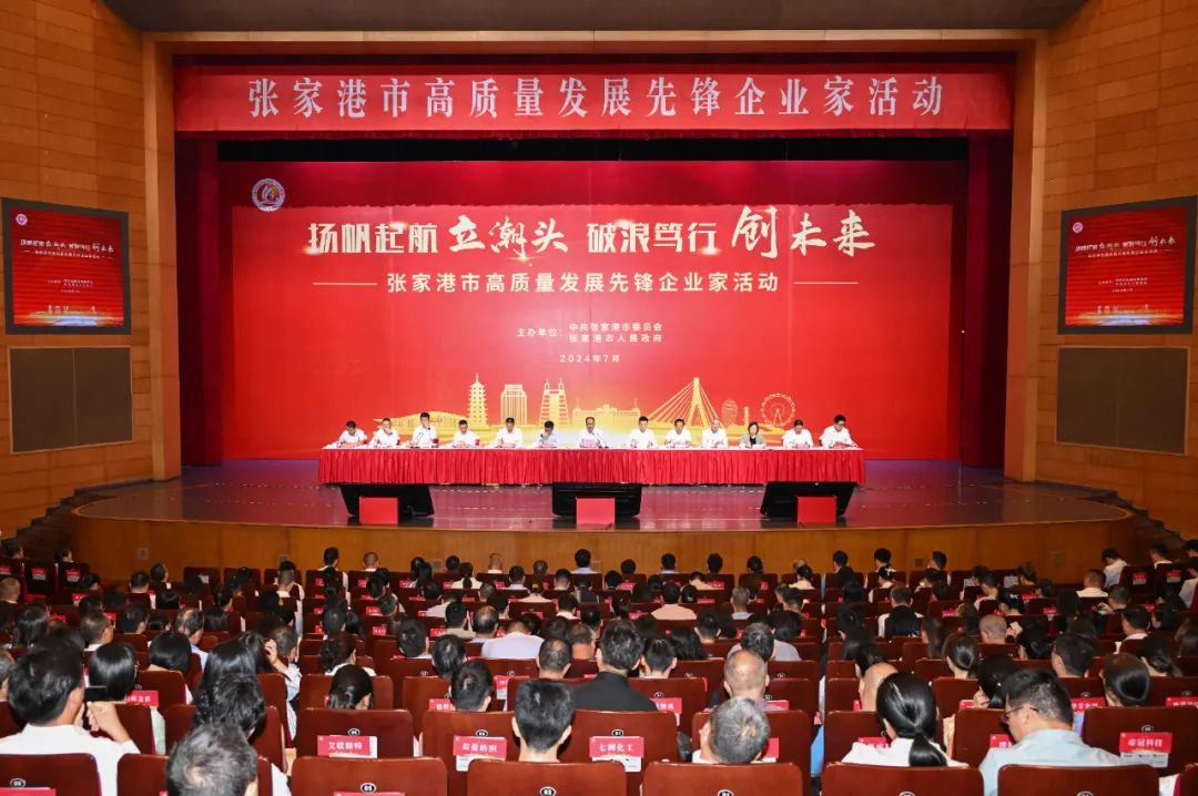 張家港市高質(zhì)量發(fā)展先鋒企業(yè)榜單揭曉，長順集團(tuán)位列全市第五！