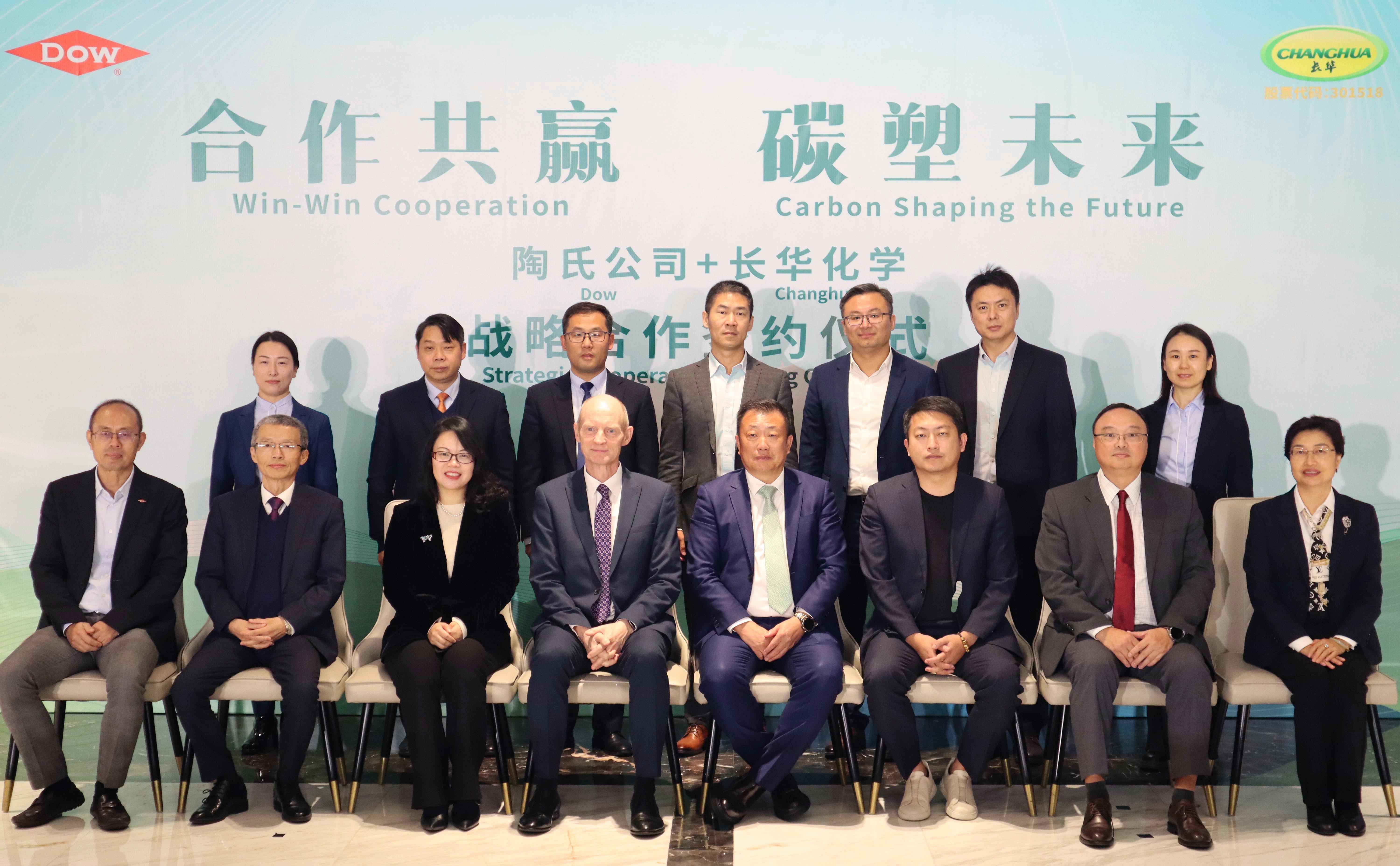 合作共贏，碳塑未來——長華化學(xué)與陶氏公司戰(zhàn)略合作簽約